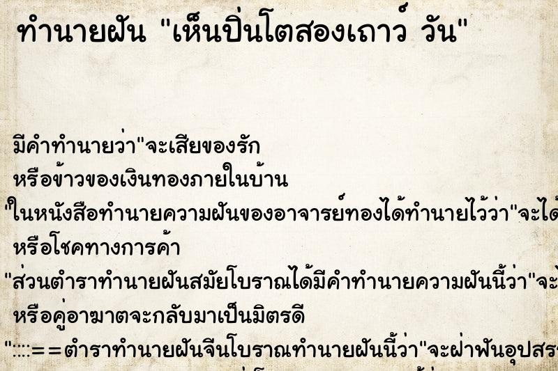 ทำนายฝัน เห็นปิ่นโตสองเถาว์ วัน ตำราโบราณ แม่นที่สุดในโลก